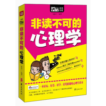 MBook随身读：非读不可的心理学 下载