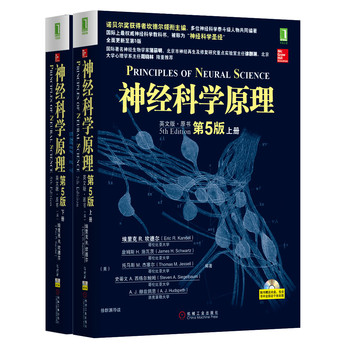 神经科学原理（英文版·原书第5版）（套装上下册）（附赠光盘）） 下载