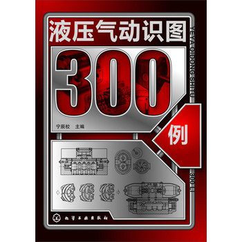 液压气动识图300例 下载