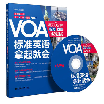 VOA标准英语拿起就会：每天5分钟听力 口语双突破（附光盘） 下载