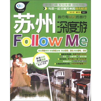 亲历者：苏州深度游Follow me 下载