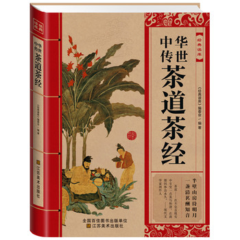 经典读库：中华传世茶道茶经 下载