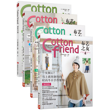 Cotton Friend 布艺之友（套装4册） 下载