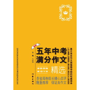 2009-2013五年中考满分作文精选 下载