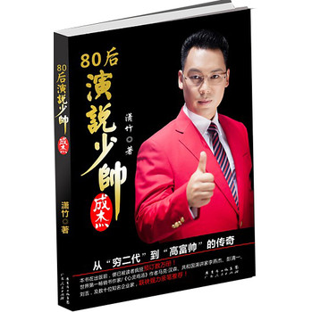 80后演说少帅成杰 下载