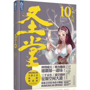 圣堂10·天下无双 下载