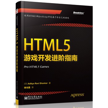 HTML5游戏开发进阶指南 下载