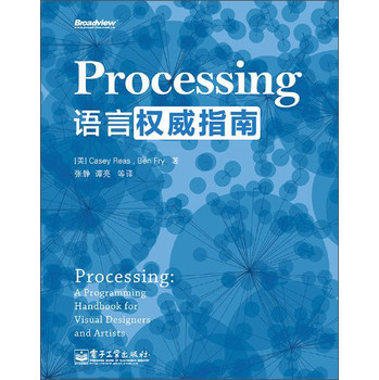 Processing语言权威指南（混彩） 下载