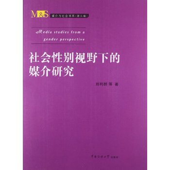 社会性别视野下的媒介研究 下载