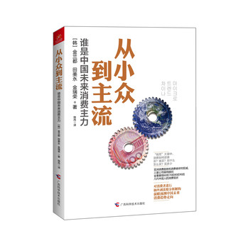 从小众到主流：谁是中国未来消费主力 下载