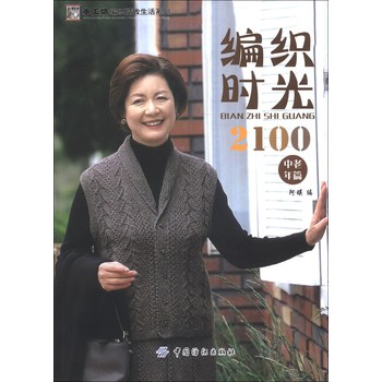 手工坊编织精致生活系列：编织时光2100（中老年篇） 下载