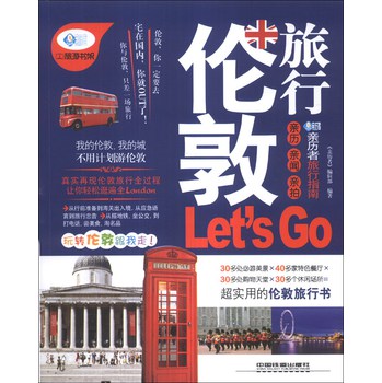 亲历者：伦敦旅行Let's Go 下载