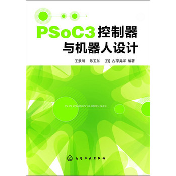 PSoC3控制器与机器人设计 下载