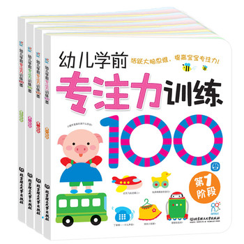 幼儿学前专注力100图（套装共4册） 下载