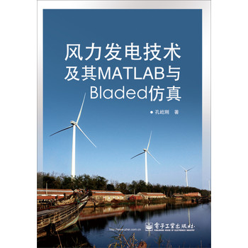 风力发电技术及其MATLAB与Bladed仿真 下载