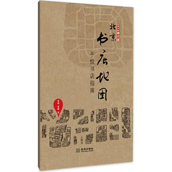 北京书店地图（2014修订版） 下载