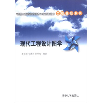 卓越工程师教育培养计划配套教材·工程基础系列：现代工程设计图学 下载