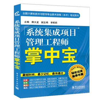 系统集成项目管理工程师掌中宝 下载