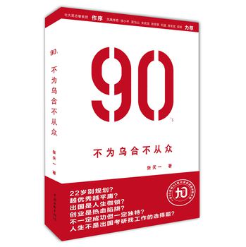 90'S不为乌合不从众