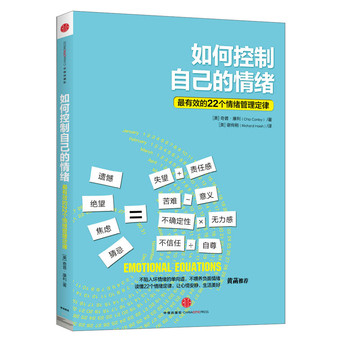 如何控制自己的情绪：最有效的22个情绪管理定律 下载