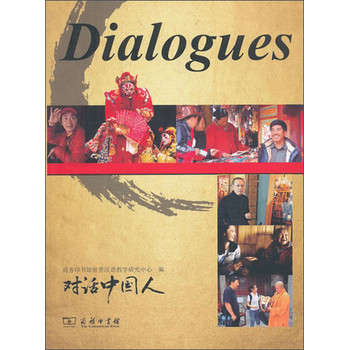 对话中国人：Dialogues 下载