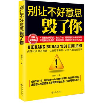 别让不好意思毁了你 下载