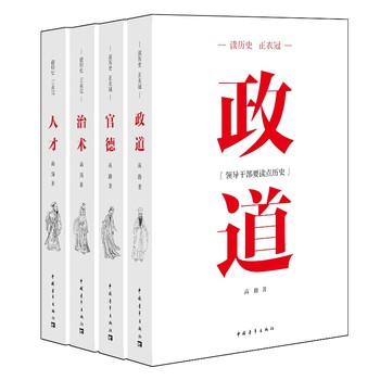 读历史·正衣冠丛书（套装共4册） 下载