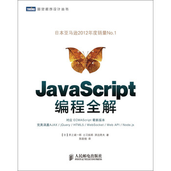 图灵程序设计丛书：JavaScript编程全解 下载