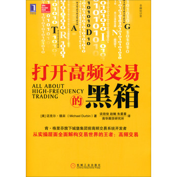 金融知识堂：打开高频交易的黑箱 下载