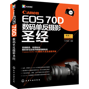 Canon EOS 70D数码单反摄影圣经 下载