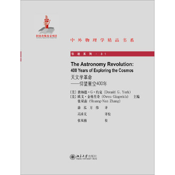 中外物理学精品书系·天文学革命：仰望星空400年 下载