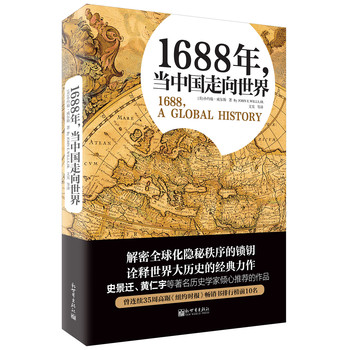 1688年，当中国走向世界 下载