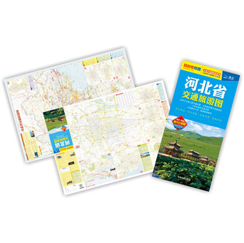 2014分省交通旅游系列·河北省交通旅游图 下载