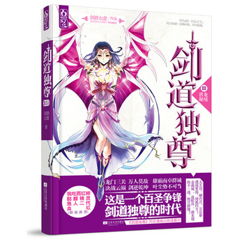 剑道独尊3：潜龙秘境 下载