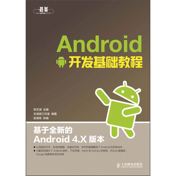 Android开发基础教程 下载