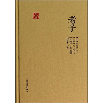 国学典藏：老子 下载