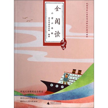 亲近母语·全阅读小学：6年级 下载