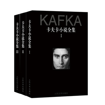卡夫卡小说全集（1-3卷）（套装共3卷） 下载