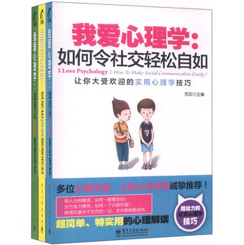 我爱心理学：如何在职场中脱颖而出（套装共3册） 下载