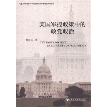 美国军控政策中的政党政治 下载