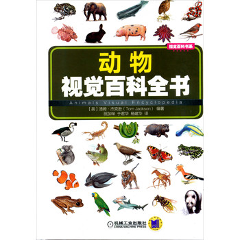 动物视觉百科全书