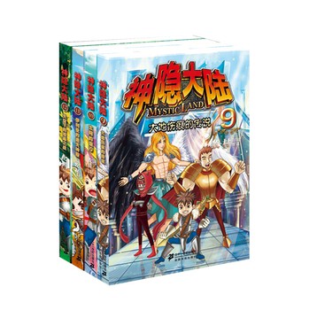 神隐大陆（9-12　套装共4册） 下载