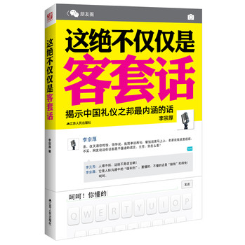 这绝不仅仅是客套话 下载