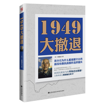 1949大撤退 下载