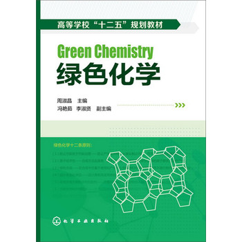 绿色化学(周淑晶)