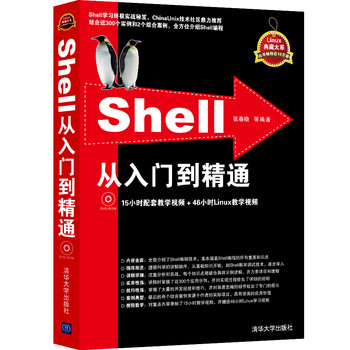 Linux典藏大系：Shell从入门到精通（附DVD-ROM光盘1张） 下载