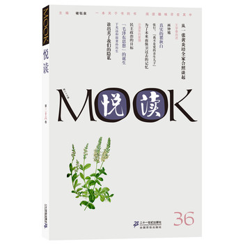 悦读MOOK（第36卷） 下载