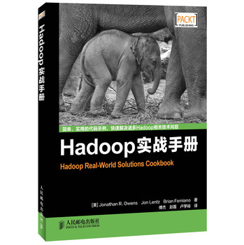 Hadoop实战手册 下载