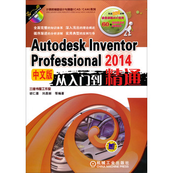 Autodesk Inventor Professional 2014中文版从入门到精通 下载