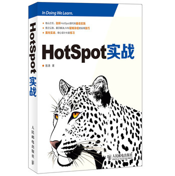 HotSpot实战 下载